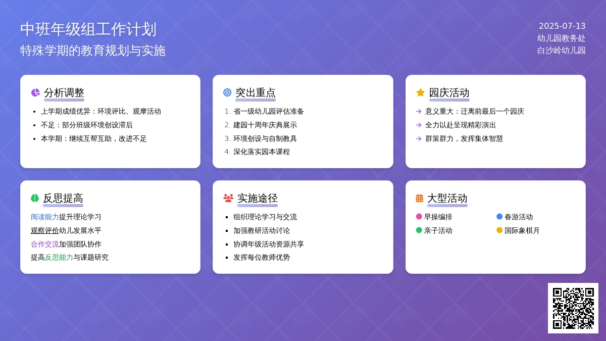 中班年级组工作计划