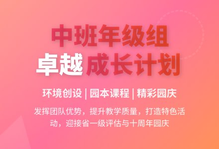 中班年级组工作计划-幼师课件网