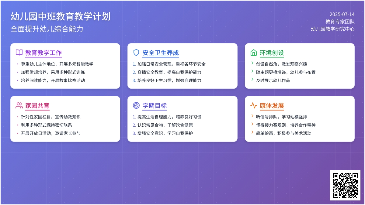 幼儿园中班的教育教学计划范文（精选3篇）