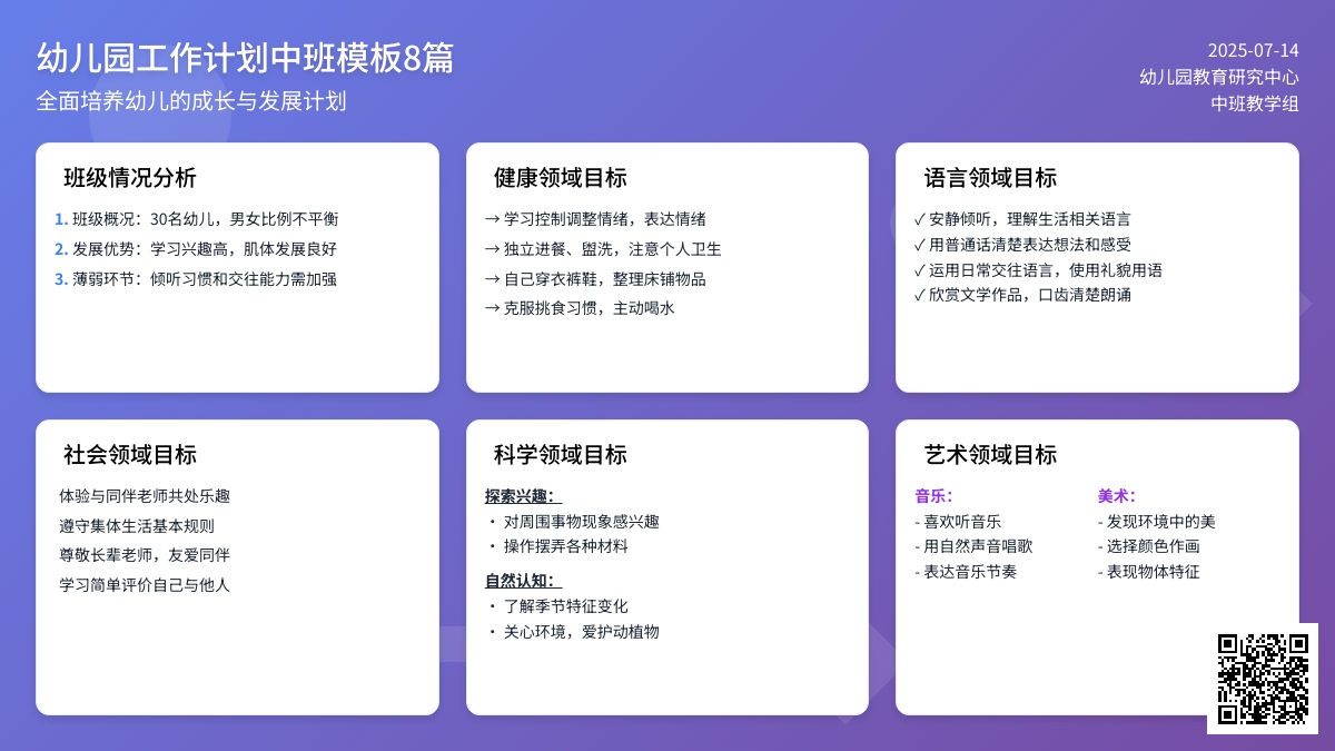【精品】幼儿园工作计划中班模板8篇