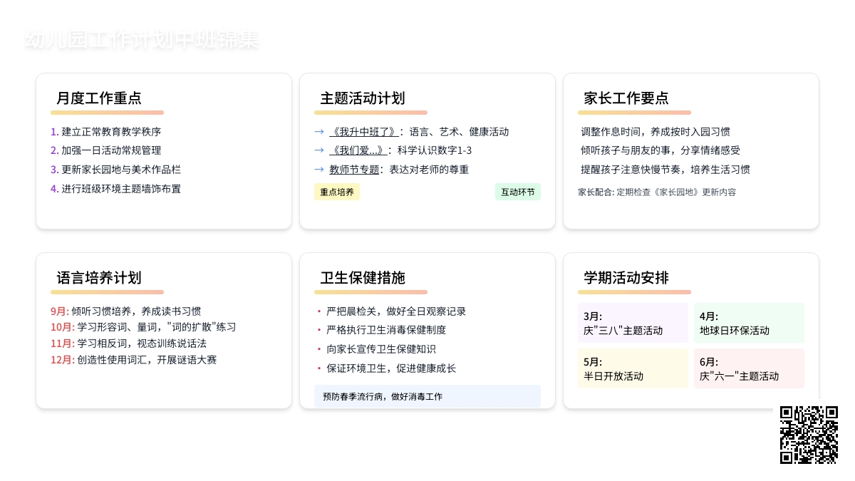 有关幼儿园工作计划中班锦集4篇
