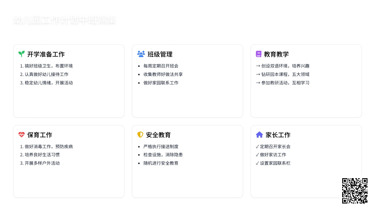 【推荐】幼儿园工作计划中班锦集5篇