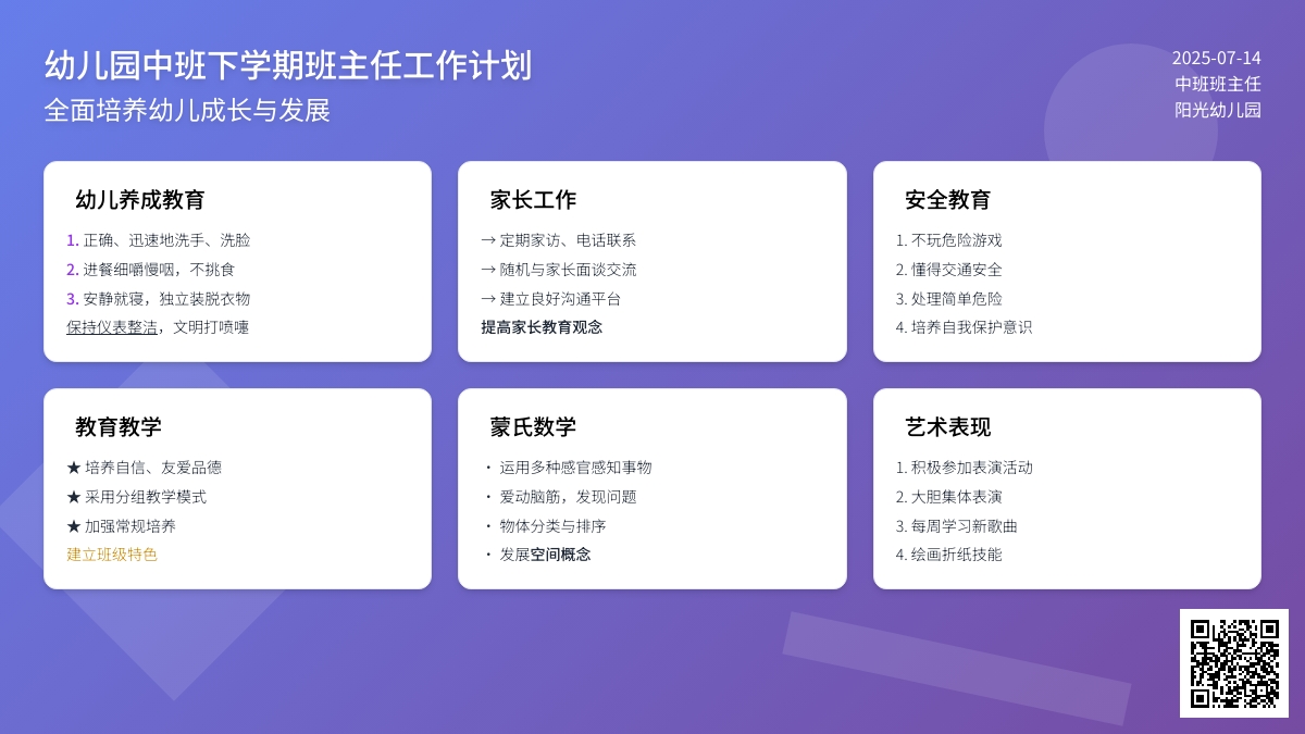 幼儿园中班下学期班主任工作计划