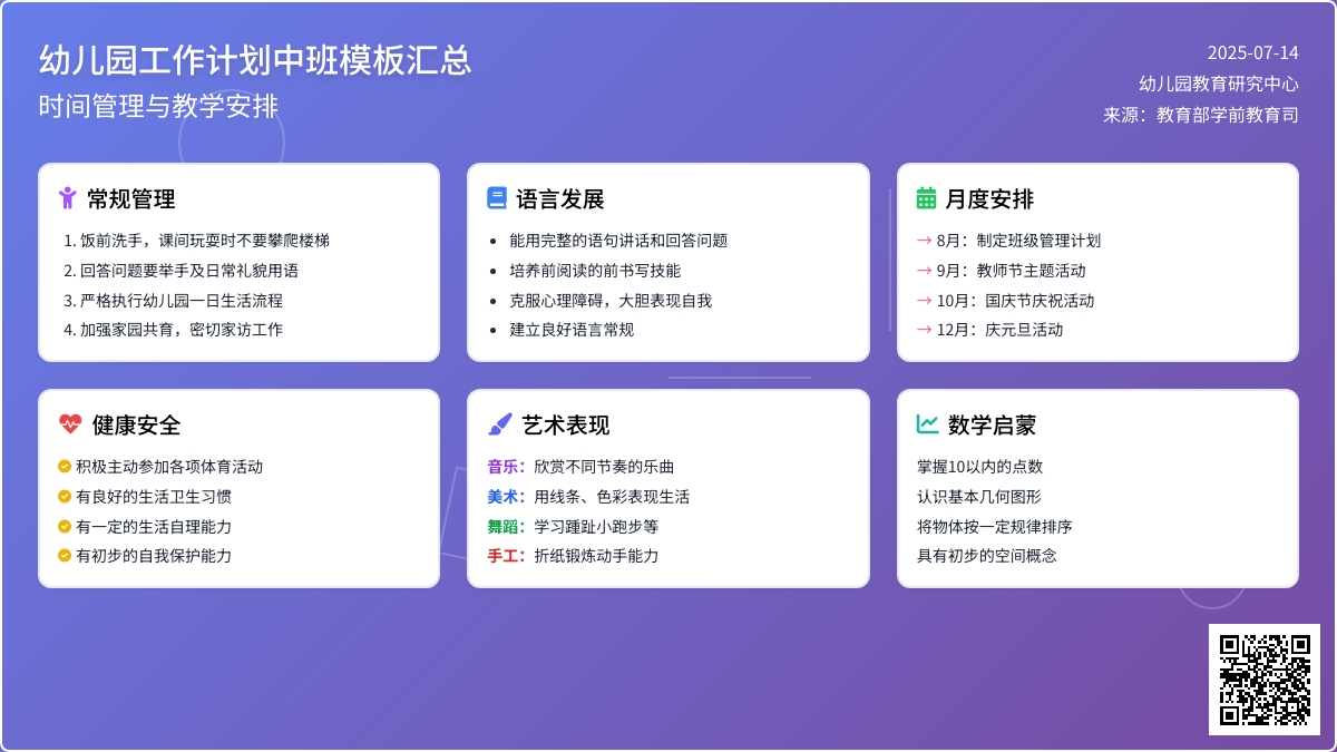 幼儿园工作计划中班模板汇总6篇