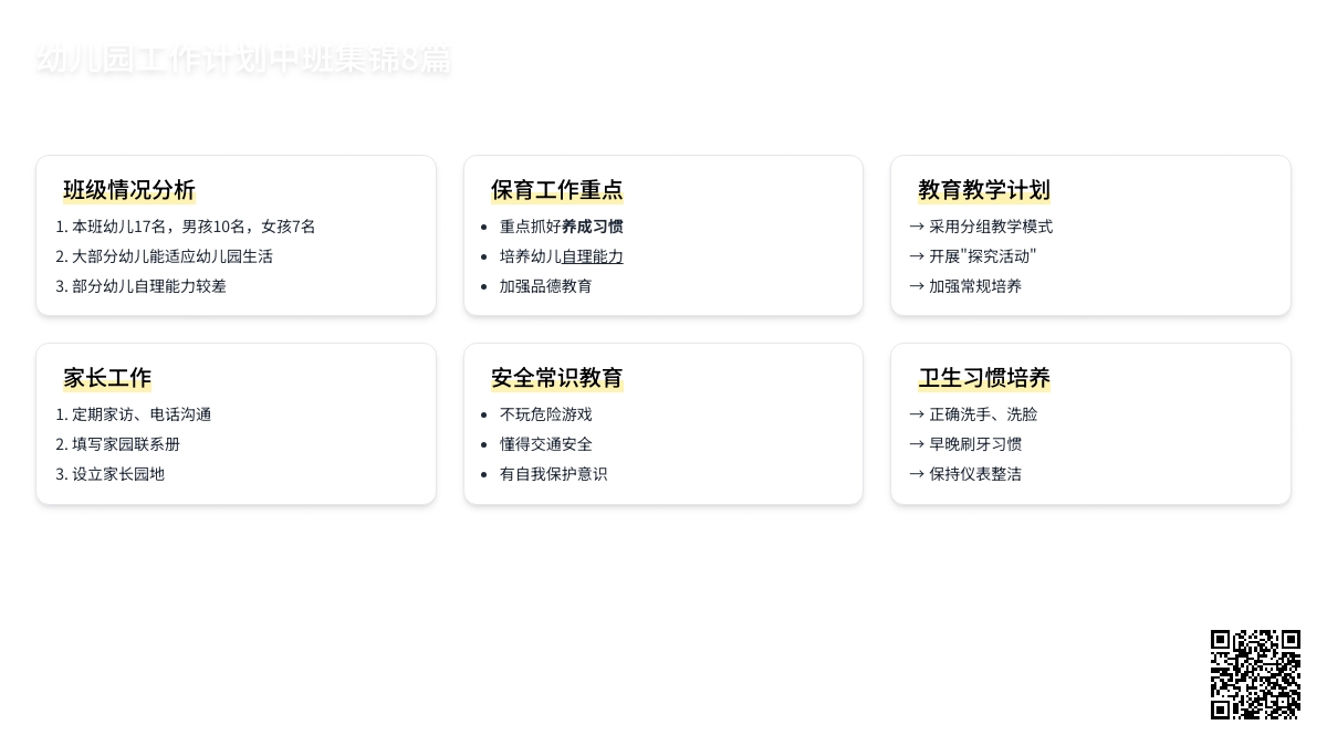 【热门】幼儿园工作计划中班集锦8篇