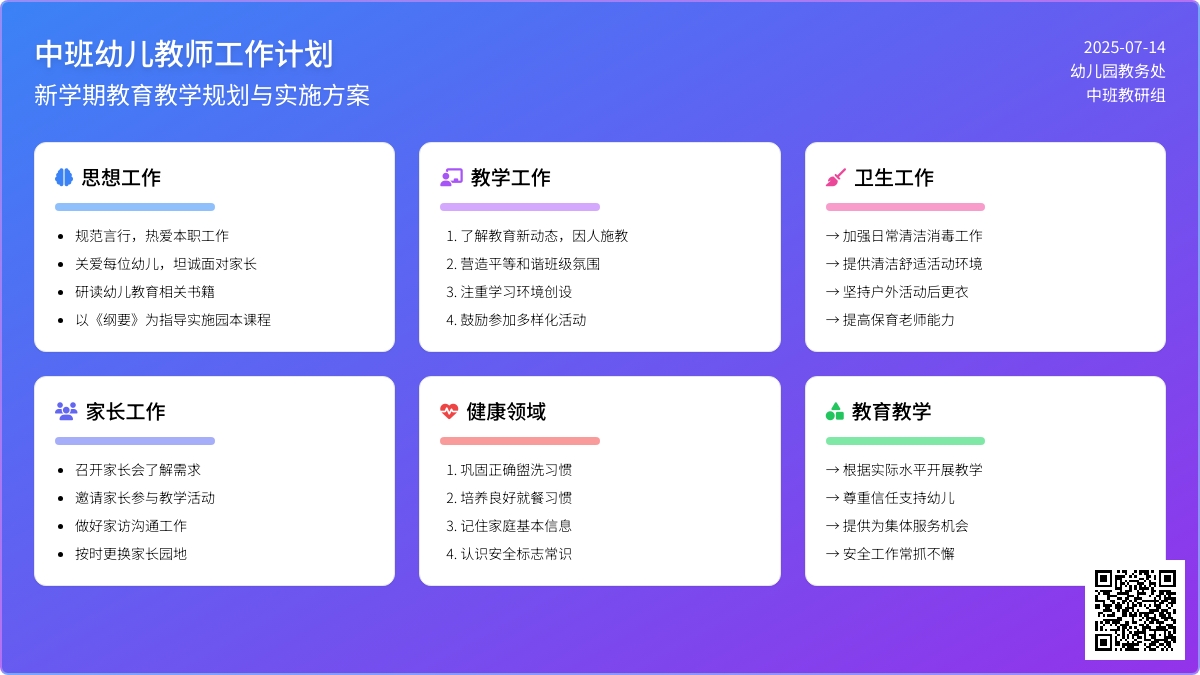 中班幼儿教师工作计划
