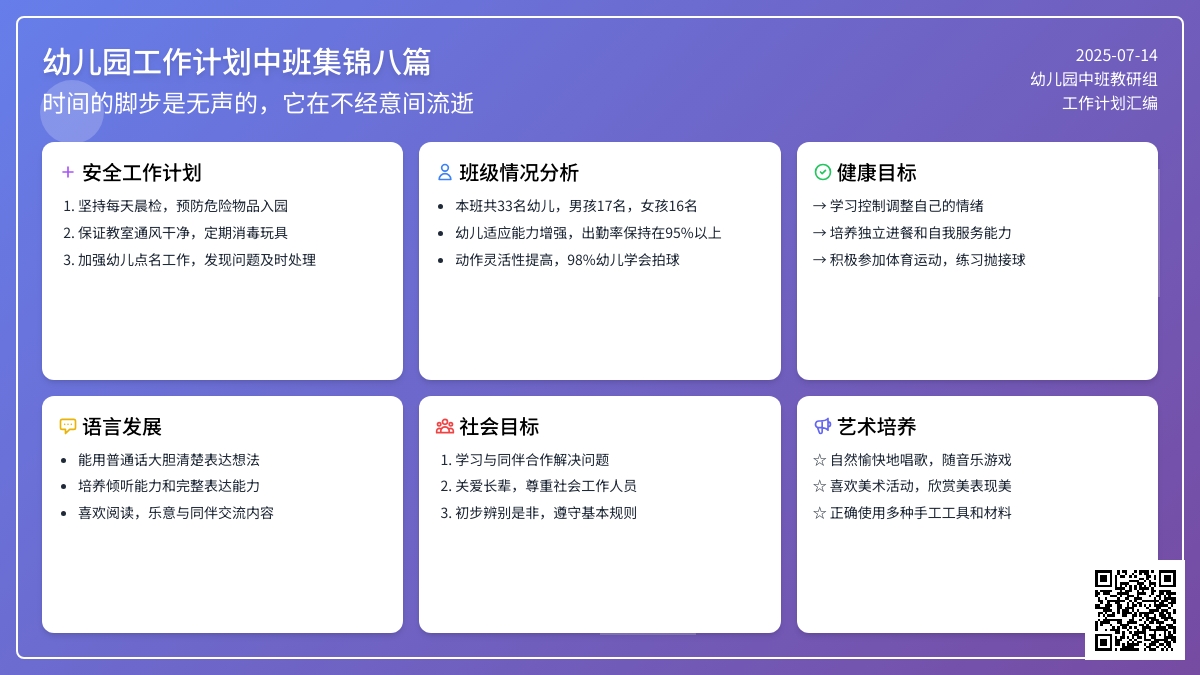 【实用】幼儿园工作计划中班集锦八篇