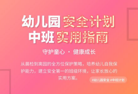 【实用】幼儿园工作计划中班集锦八篇-幼师课件网