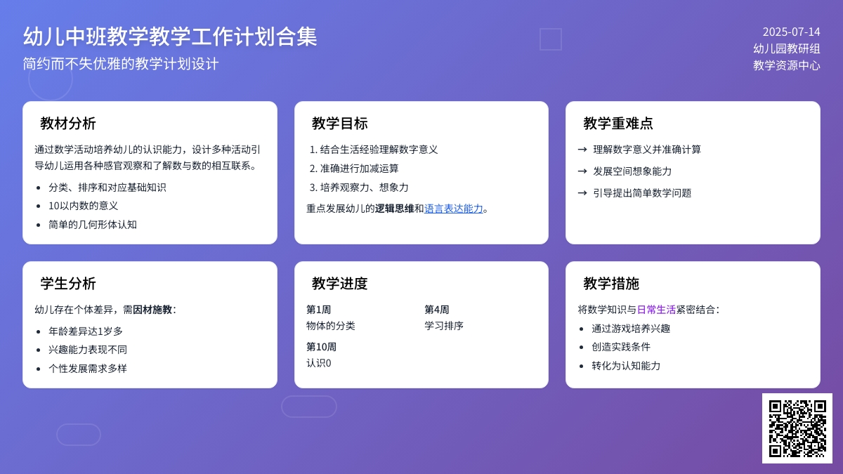 幼儿中班教学教学工作计划合集9篇