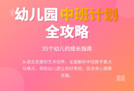 有关幼儿园工作计划中班模板6篇-幼师课件网