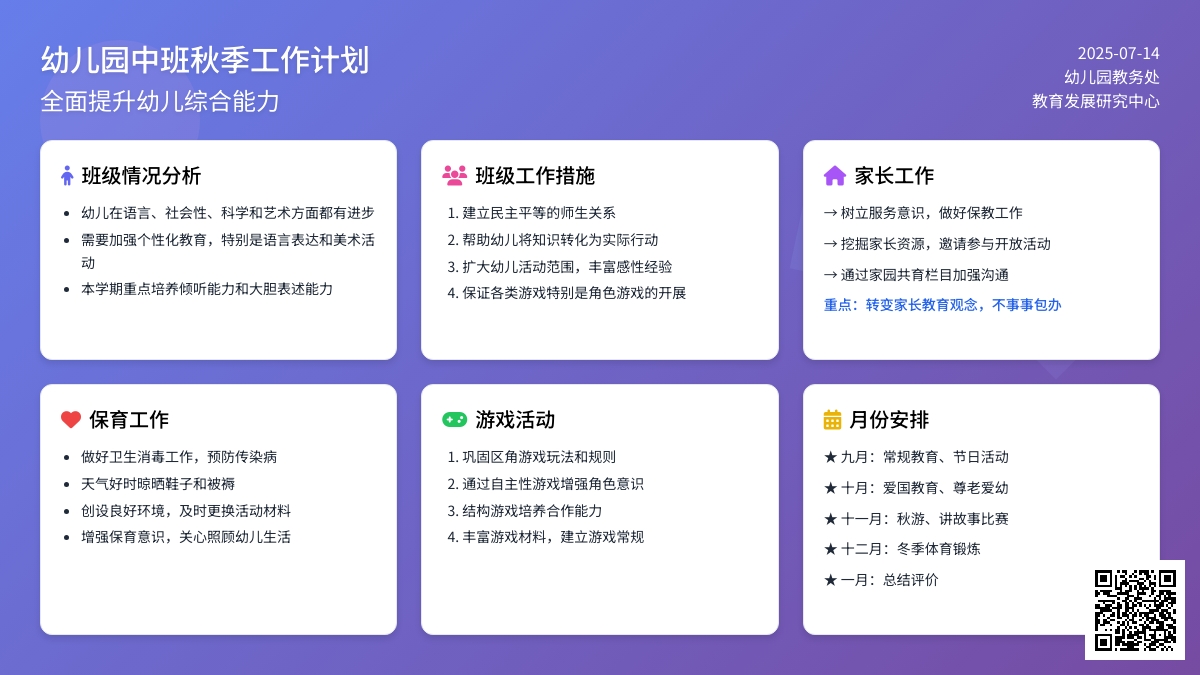 幼儿园中班秋季工作计划