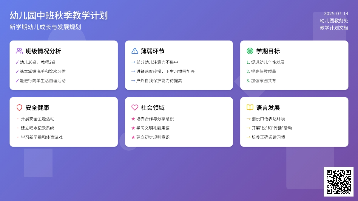 幼儿园中班秋季教学计划