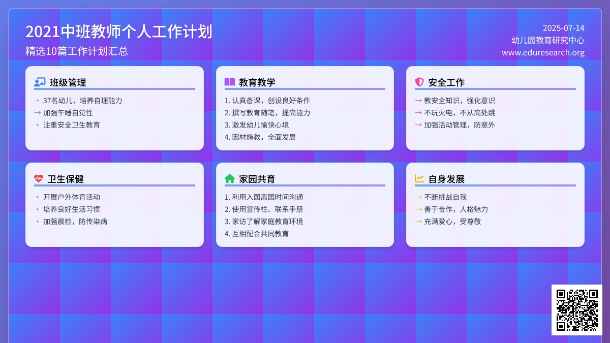 2021中班教师个人工作计划（精选10篇）