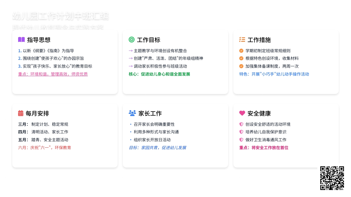 关于幼儿园工作计划中班汇编十篇