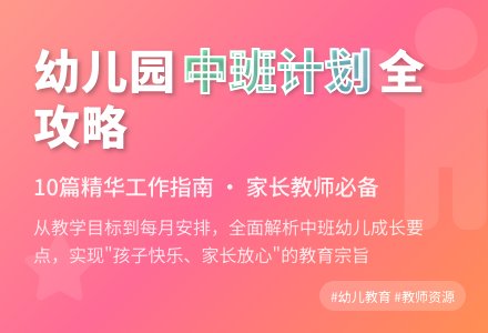 关于幼儿园工作计划中班汇编十篇-幼师课件网