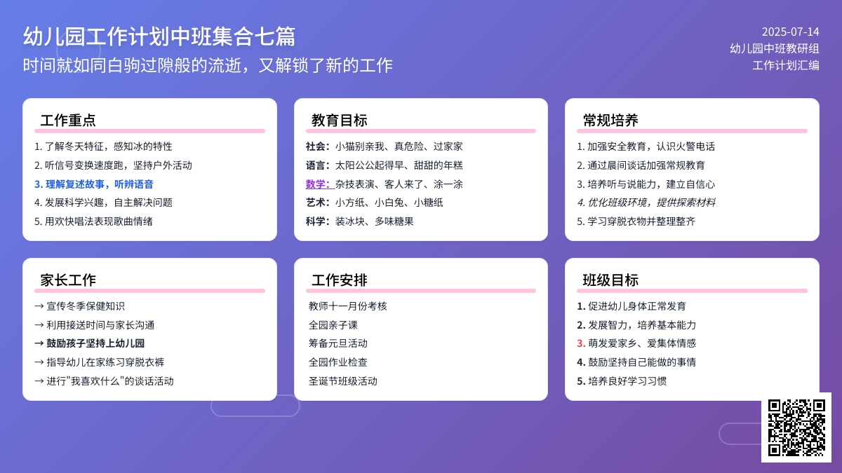 【精品】幼儿园工作计划中班集合七篇
