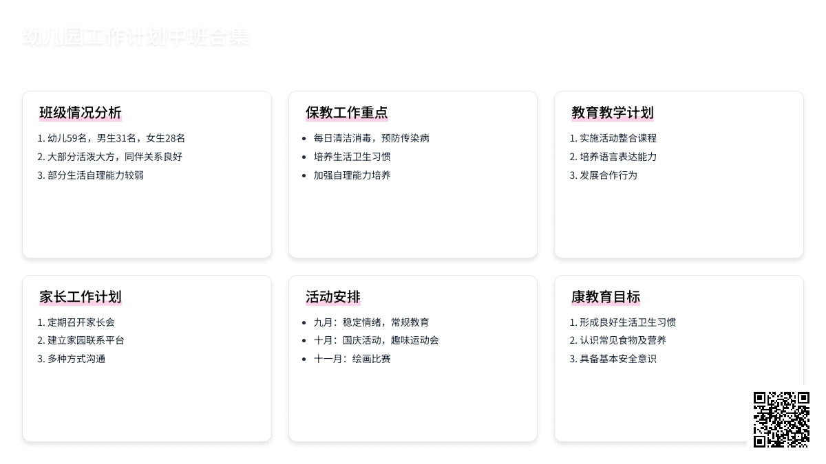 有关幼儿园工作计划中班合集6篇