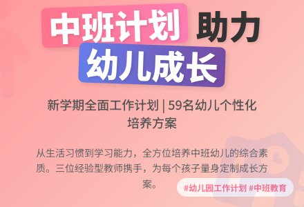 有关幼儿园工作计划中班合集6篇-幼师课件网