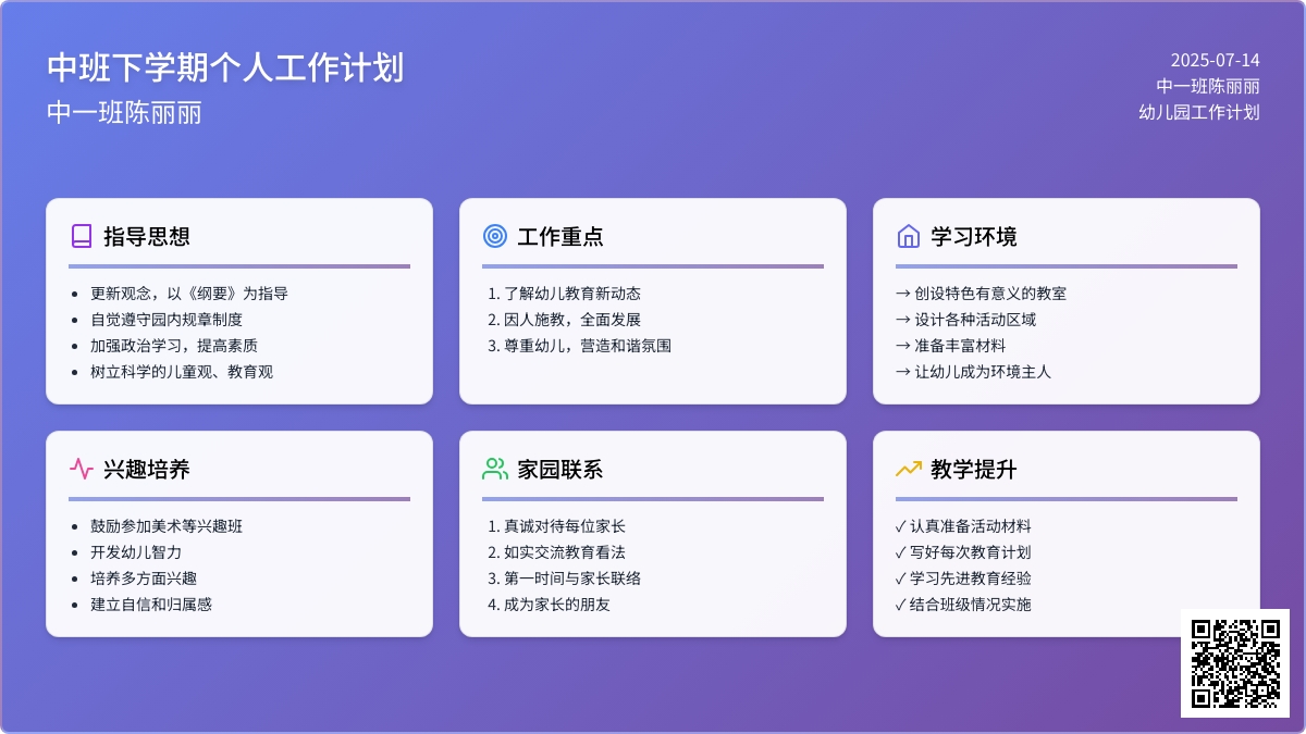 中班下学期个人工作计划