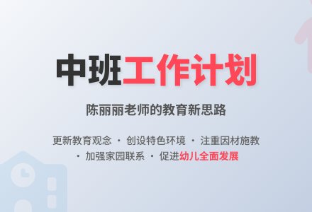 中班下学期个人工作计划-幼师课件网