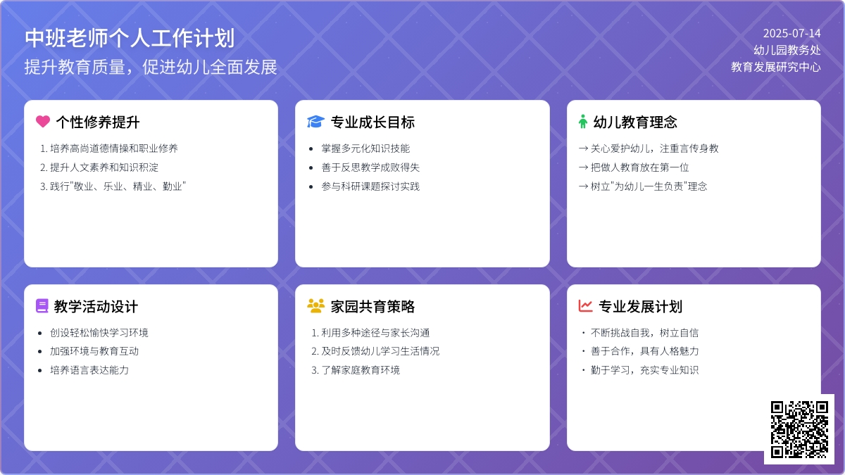 中班老师个人工作计划