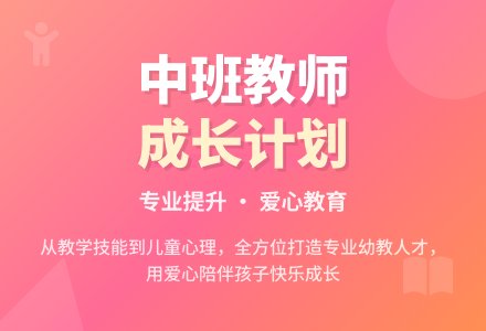 中班老师个人工作计划-幼师课件网