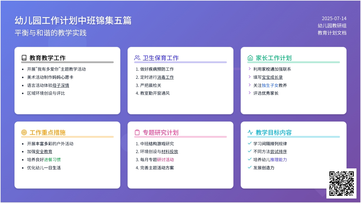 【精华】幼儿园工作计划中班锦集五篇