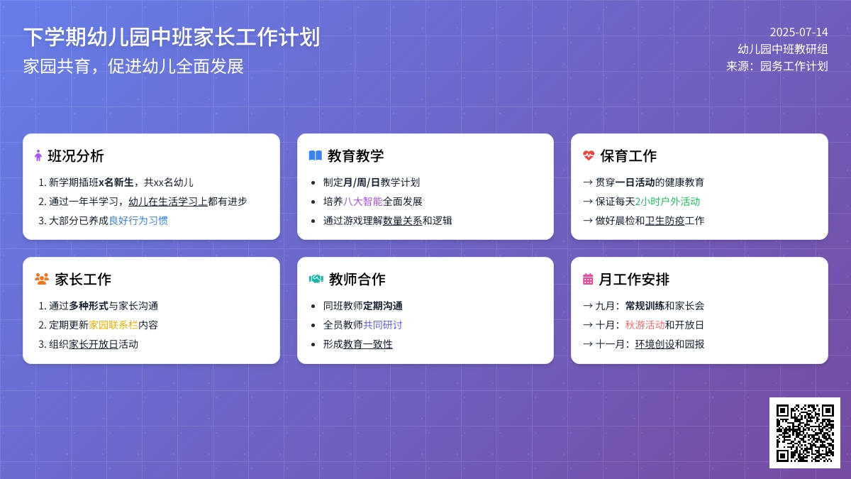 下学期幼儿园中班家长工作计划