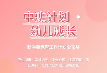 【实用】幼儿园工作计划中班三篇-幼师课件网