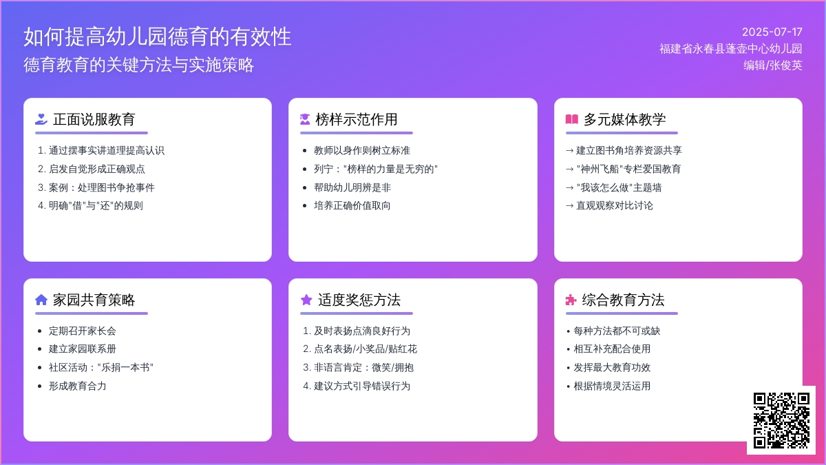 如何提高幼儿园德育的有效性