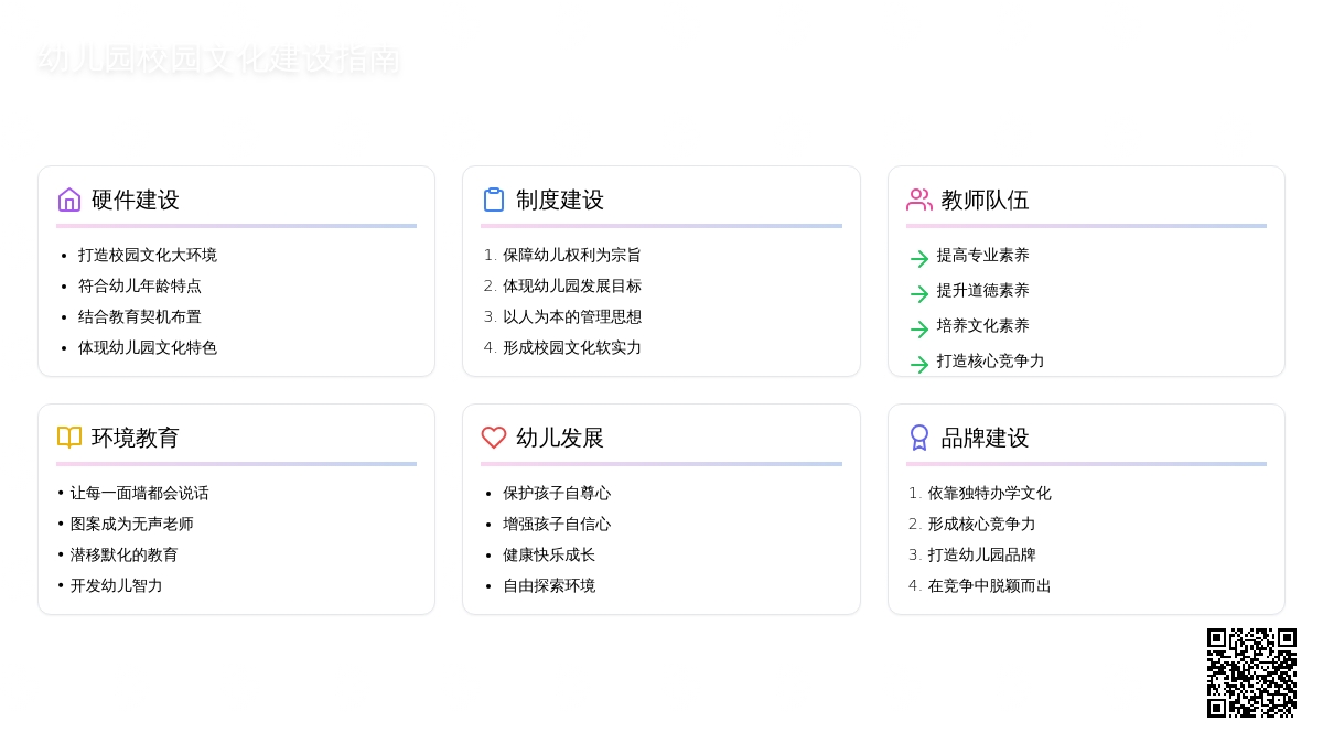 新建幼儿园如何进行校园文化建设