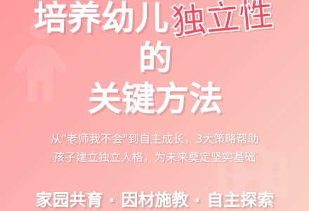 浅淡幼儿园培养幼儿的独立性-幼师课件网