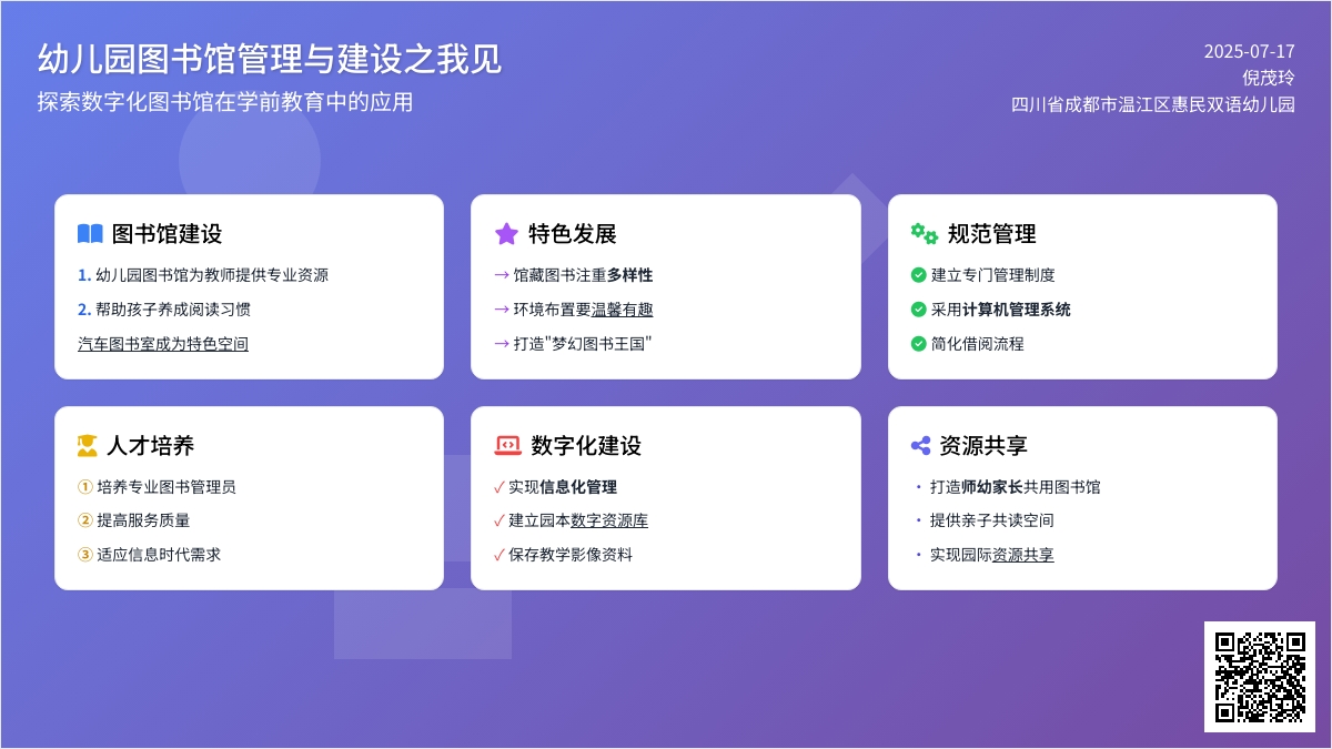 幼儿园图书馆管理与建设之我见