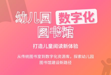 幼儿园图书馆管理与建设之我见-幼师课件网