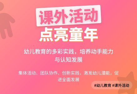 幼儿园课外活动教育作用的探讨-幼师课件网