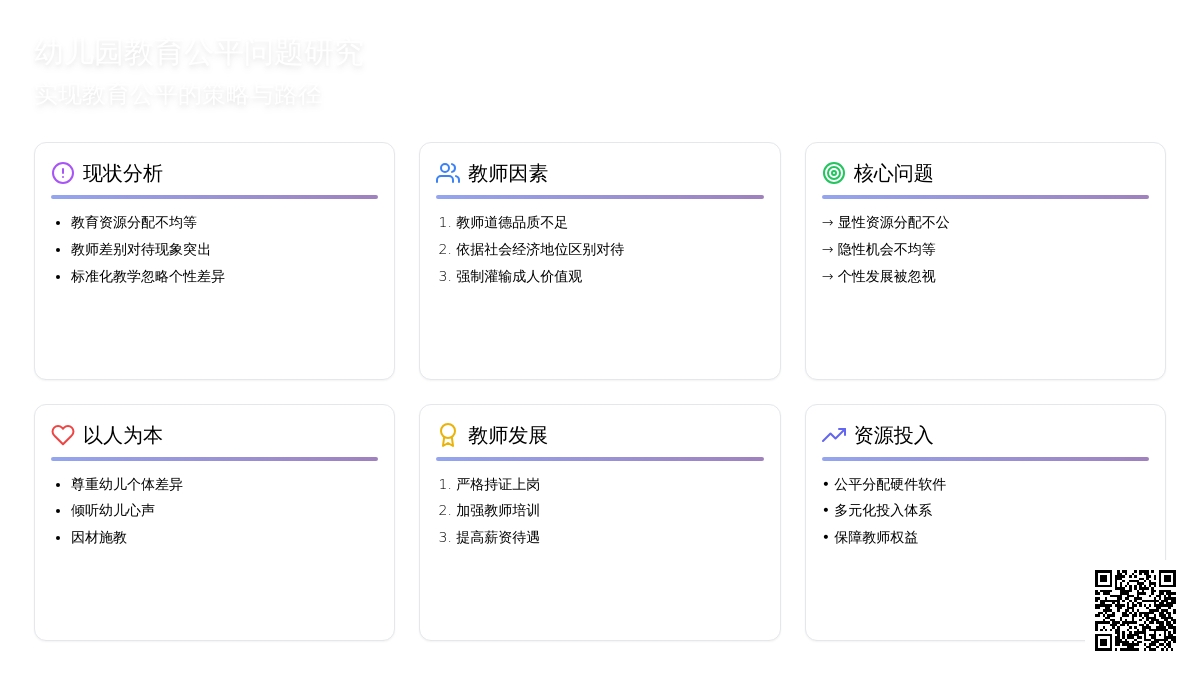 浅谈幼儿园教育过程公平问题