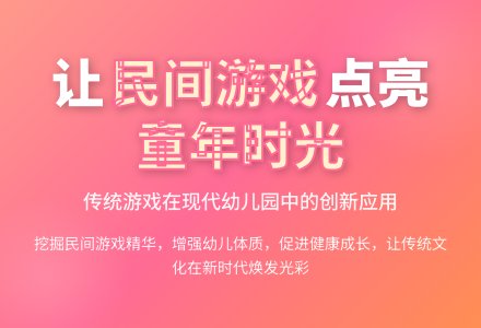 浅谈幼儿园民间游戏的作用-幼师课件网