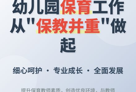 幼儿园保育工作应从何做起-幼师课件网