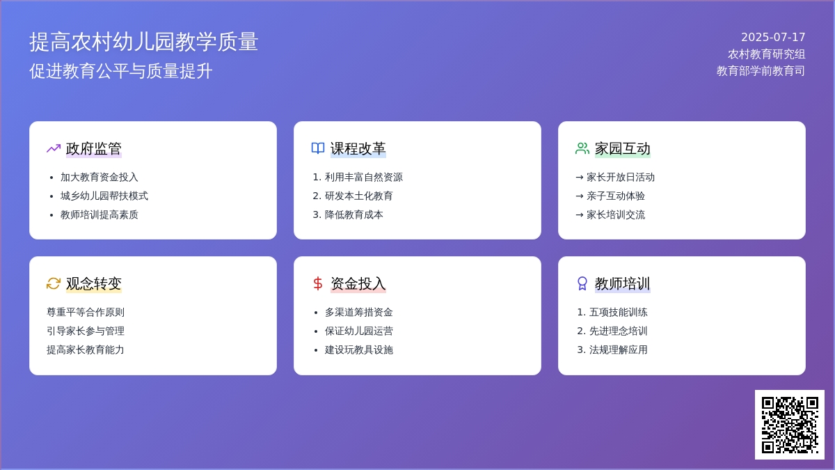 浅谈如何提高农村幼儿园教学质量