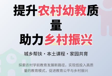 浅谈如何提高农村幼儿园教学质量-幼师课件网