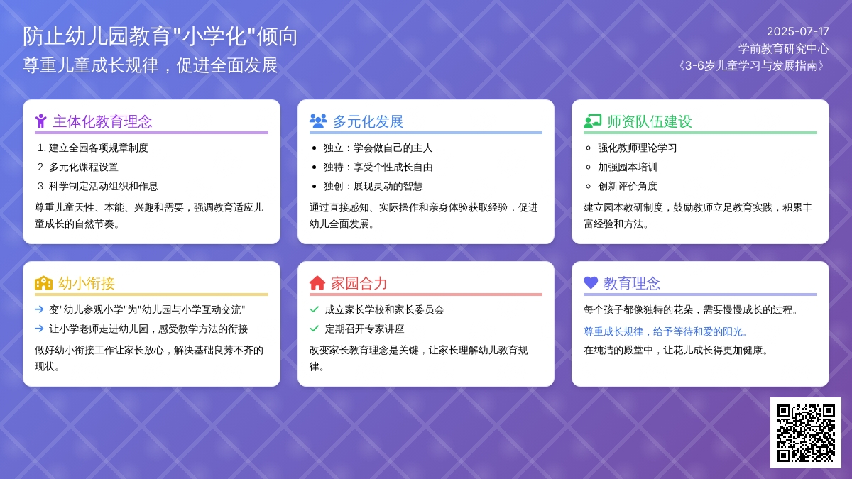 浅议幼儿园如何防止小学化