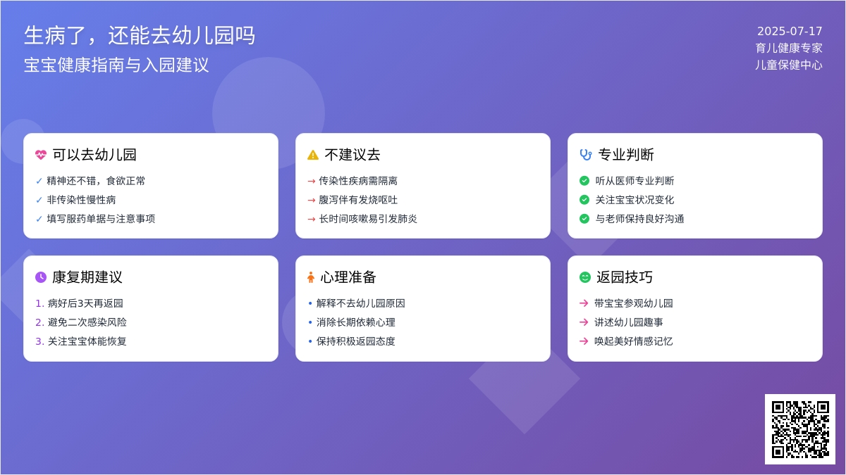 生病了，还能去幼儿园吗