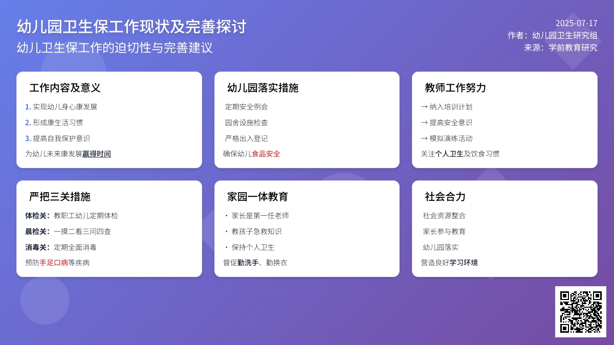 幼儿园卫生保健工作现状及完善探讨