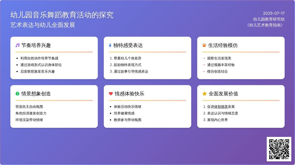 幼儿园音乐舞蹈教育活动的探究