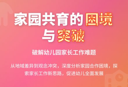 长安区幼儿园家长工作问题分析-幼师课件网