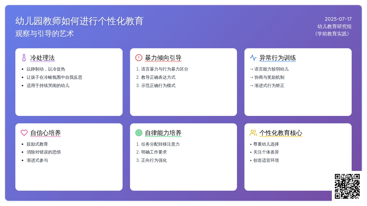 幼儿园教师如何进行个性化教育