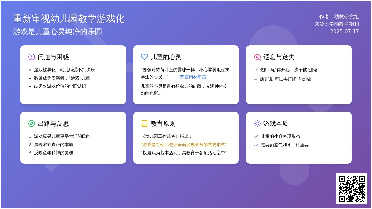 重新审视幼儿园教学游戏化