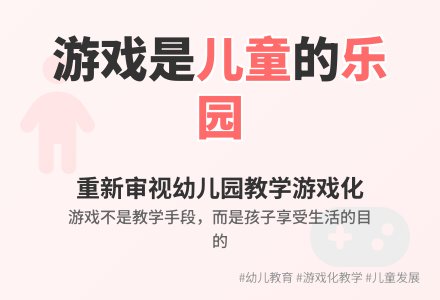 重新审视幼儿园教学游戏化-幼师课件网