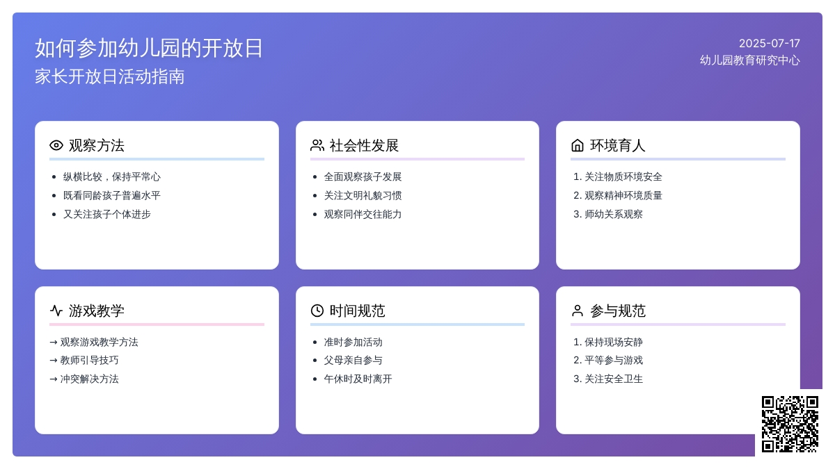 如何参加幼儿园的开放日