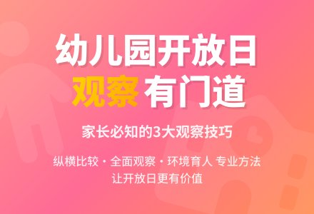 如何参加幼儿园的开放日-幼师课件网